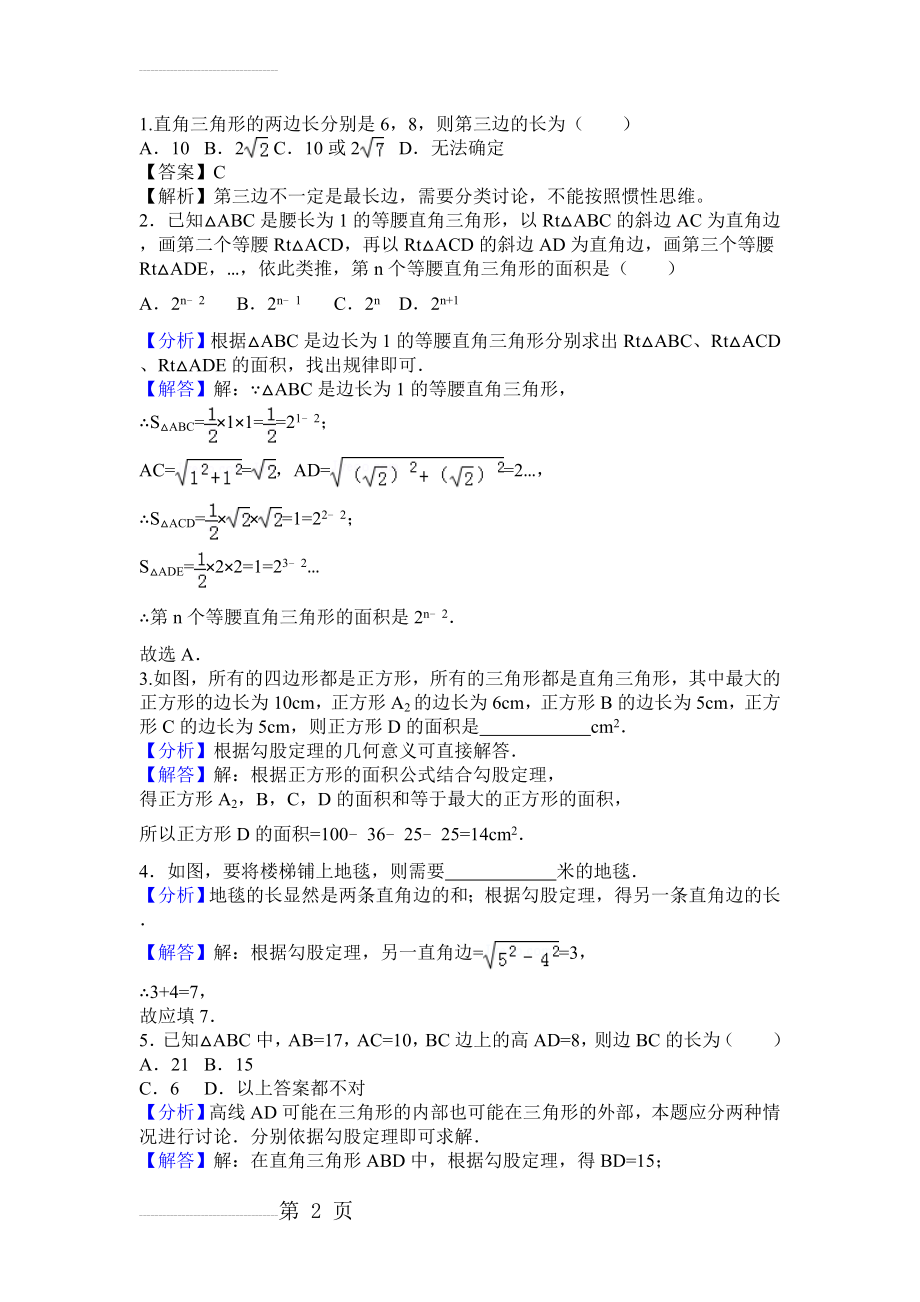 勾股定理易错题整理(可交作业)(4页).doc_第2页