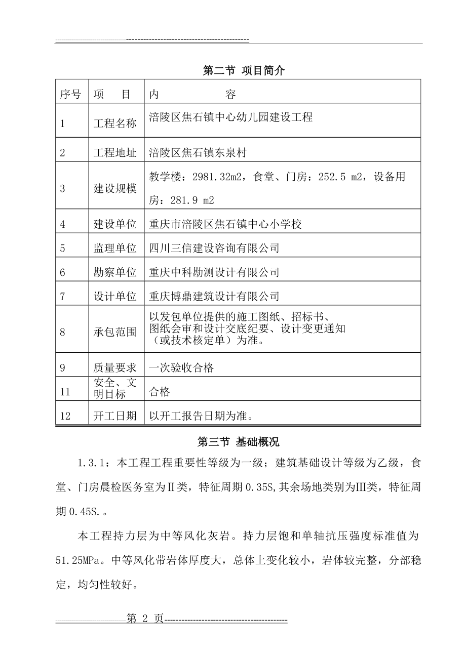 地基溶洞、塌孔专项处理施工方案(51页).doc_第2页