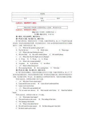 苏锡常镇四市2016届高三第二次模拟考试英语试题.doc