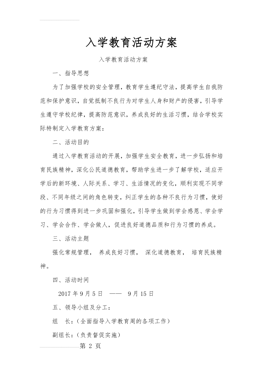 入学教育活动方案(16页).doc_第2页