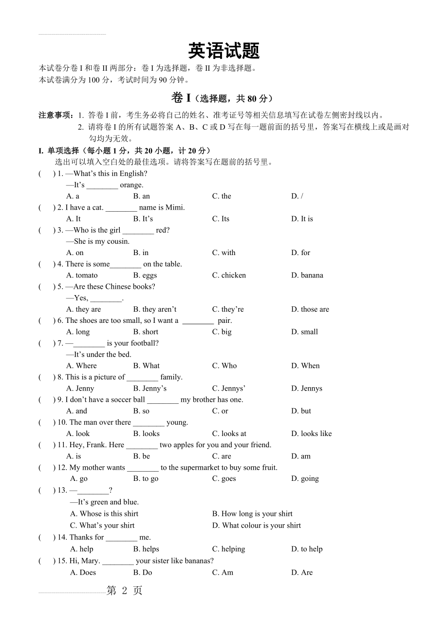 初一英语水平测试题(7页).doc_第2页