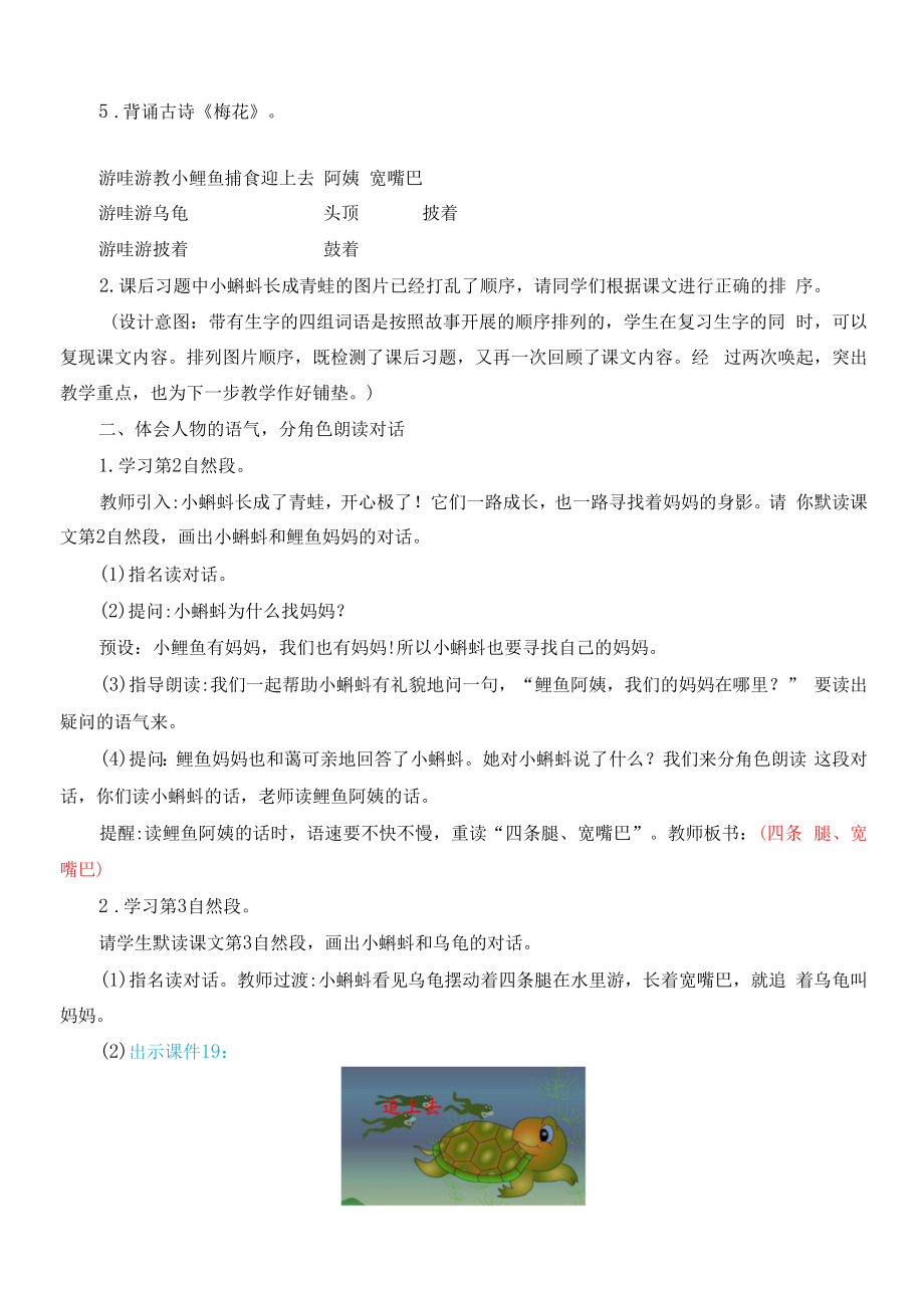 统编版语文二年级上册1 小蝌蚪找妈妈 名师教学设计.docx_第2页