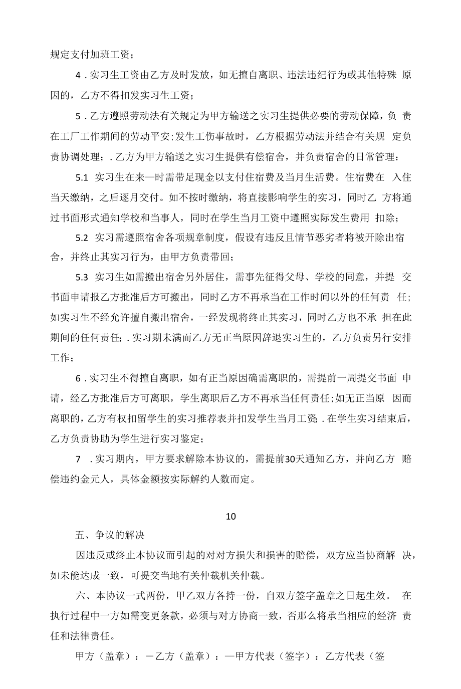 实习生入职劳动合同简单版2022范文.docx_第2页