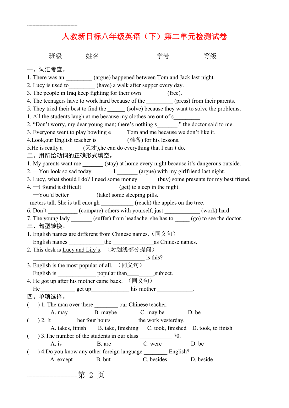 八年级英语下册 第二单元检测试卷 人教新目标版(6页).doc_第2页