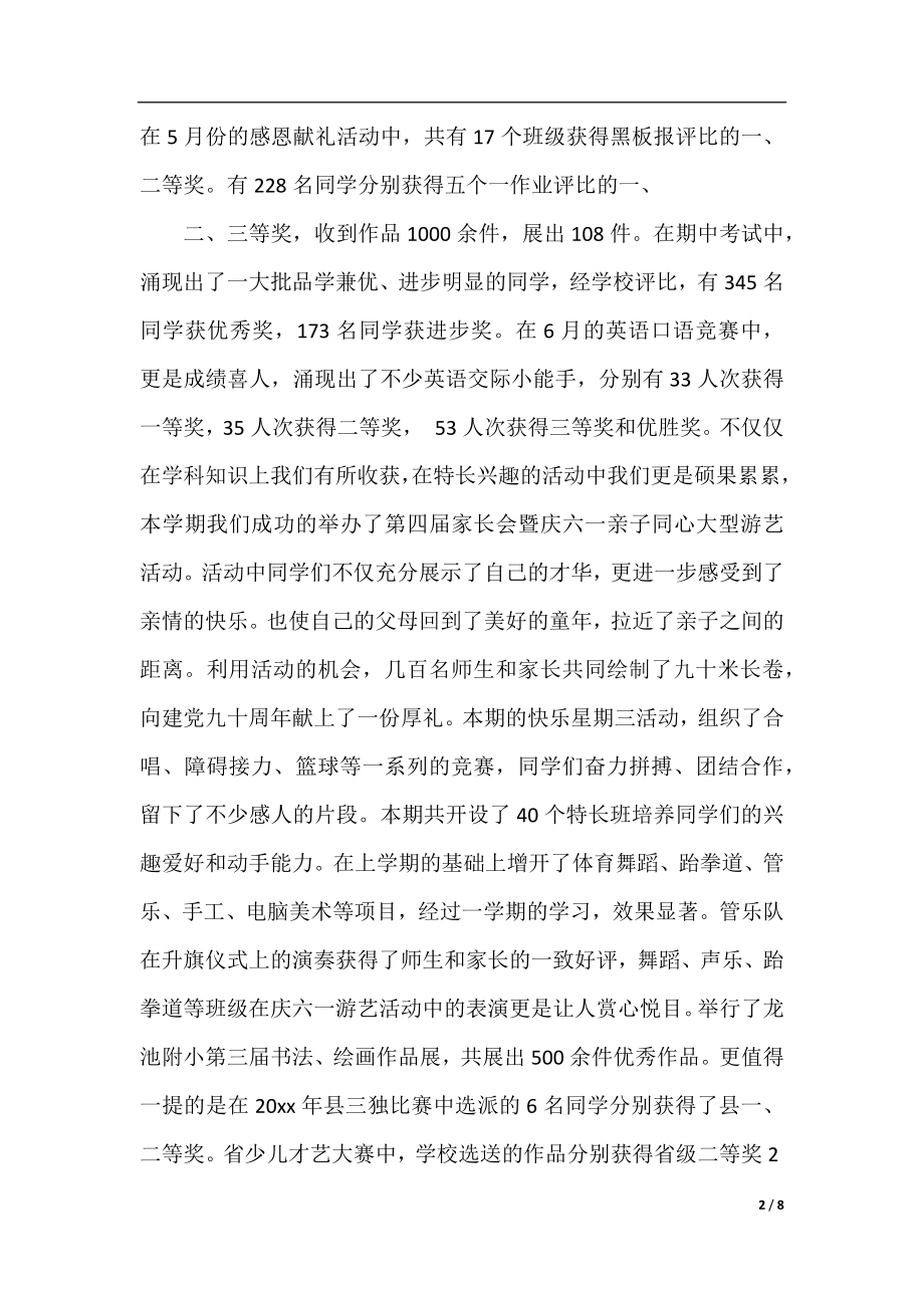 小学休学礼校长讲话稿范文.docx_第2页