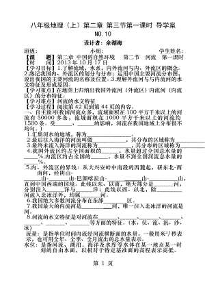 新人教版八年级地理上第二章第三节第一课时导学.docx