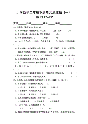 北师大版二年级数学下册第1单元试卷.doc