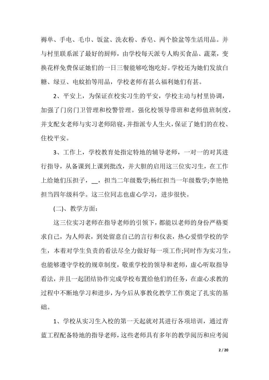 万能实习报告总结七篇.docx_第2页