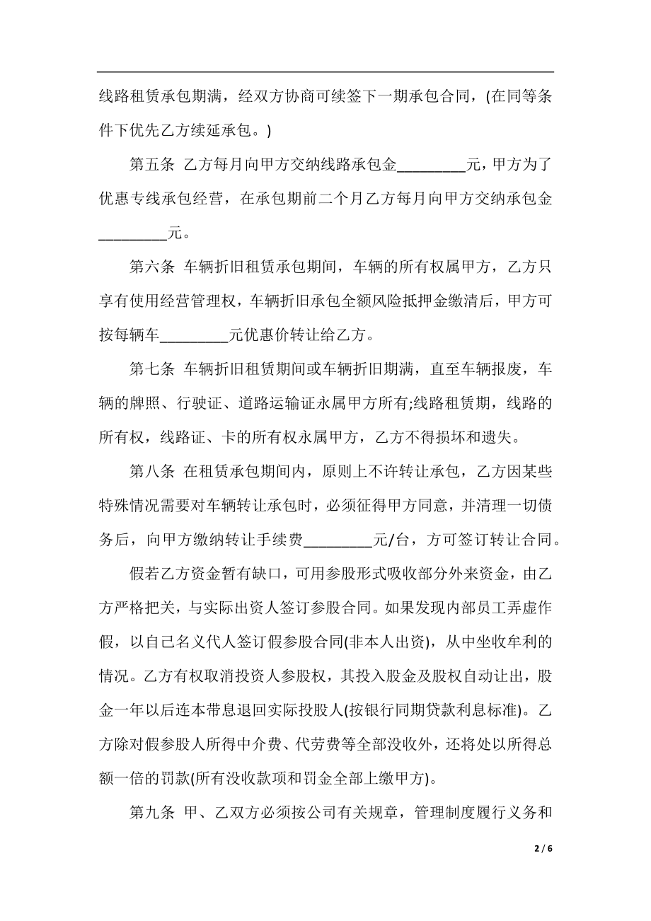 租赁承包合同范本.docx_第2页