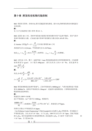 大气污染课后答案 10章(3页).doc