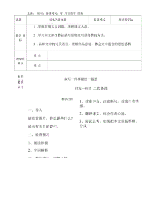 部编版八年级语文上册《记承天寺夜游》教案（定稿）.docx