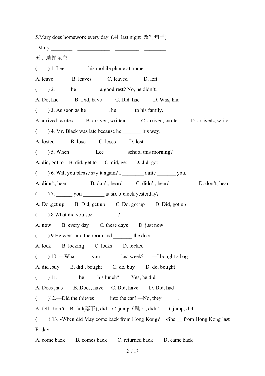 小学一般过去时练习题课后练习.doc_第2页