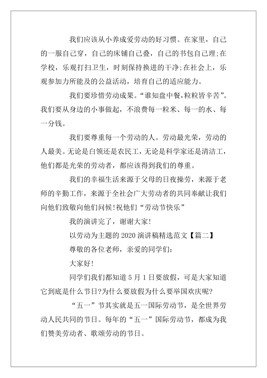 以劳动为主题的2020演讲稿精选范文5篇.docx_第2页