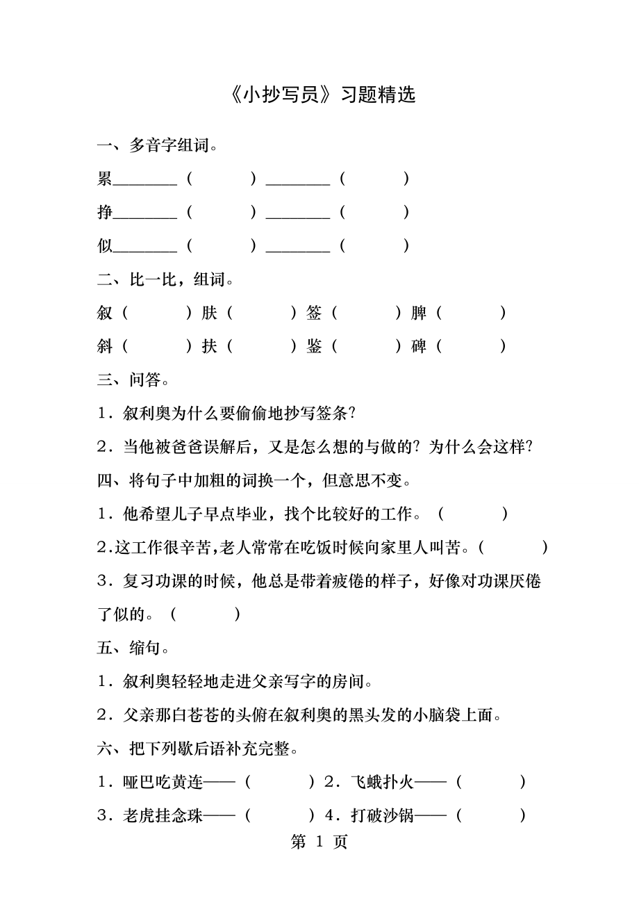 小抄写员习题精选.docx_第1页