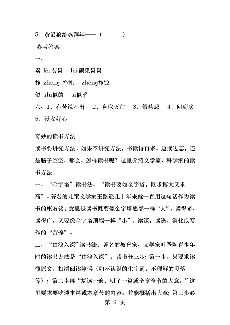 小抄写员习题精选.docx_第2页