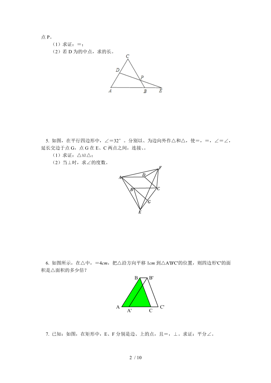 八年级四边形经典证明题.doc_第2页