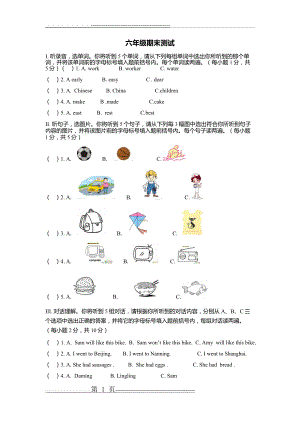 外研版五年级下册试卷(4页).doc