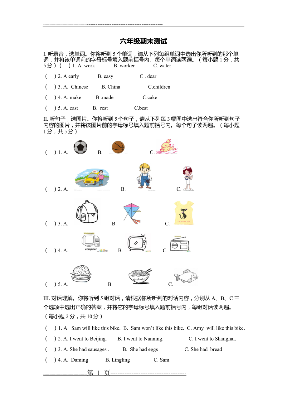 外研版五年级下册试卷(4页).doc_第1页