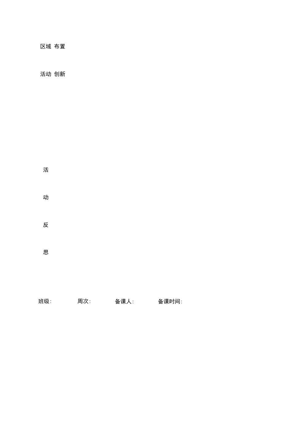 幼儿园教案【捏面人】艺术.docx_第2页