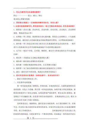 大学辅导员十大面试问题2018(5页).doc