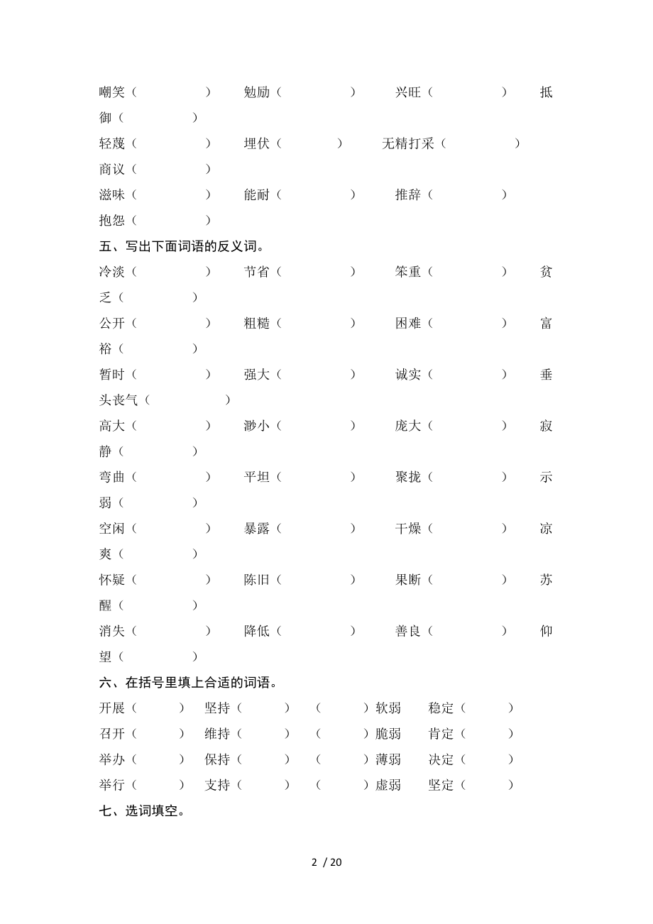 小学语文六年级毕业词语词汇专项练习试题.doc_第2页