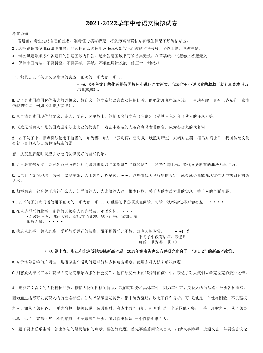 四川省资阳市2022年中考语文考试模拟冲刺卷含解析.docx_第1页