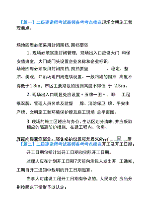 二级建造师考试高频备考考点摘选.docx