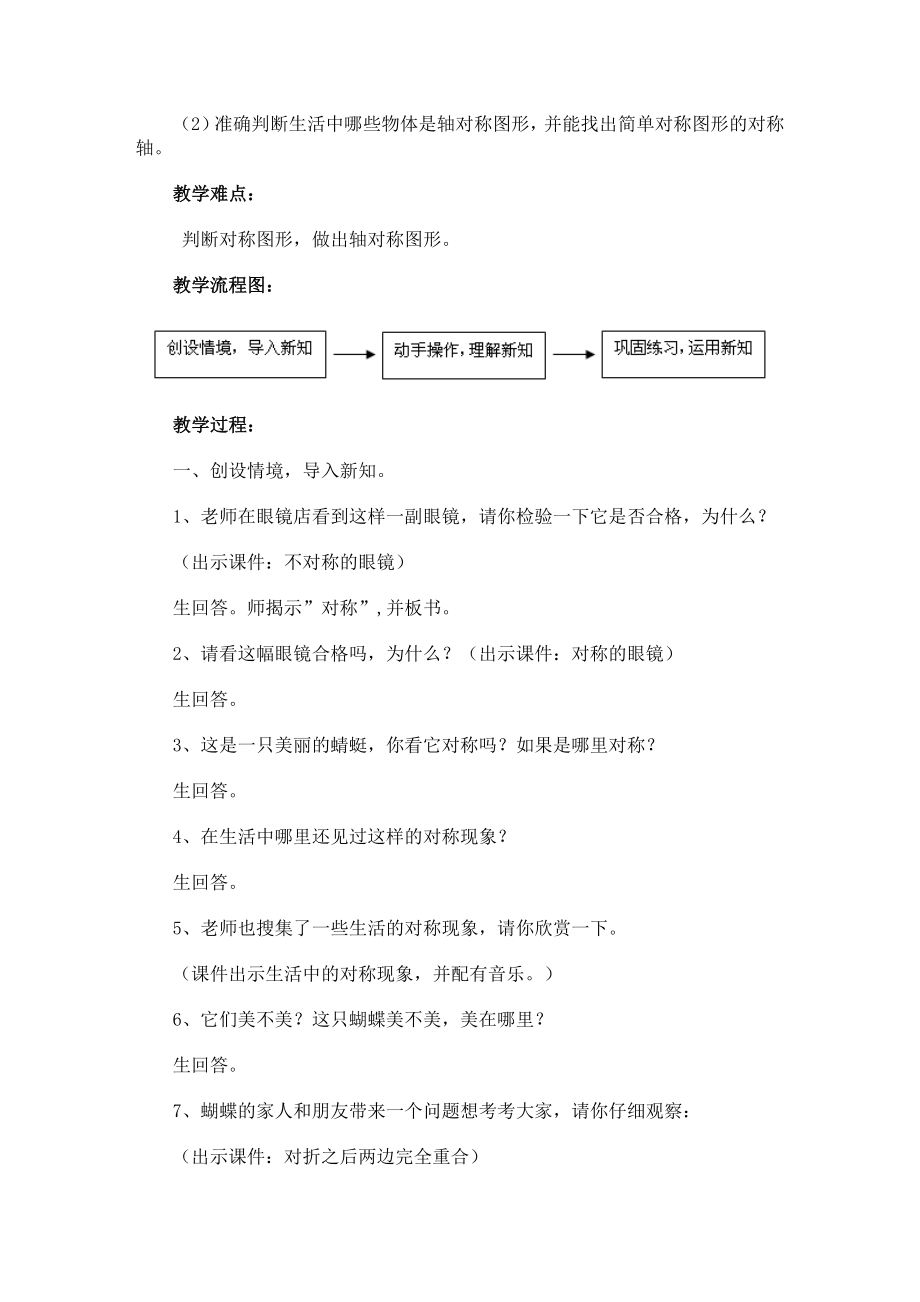 人教版二年级下册轴对称图形教学设计.doc_第2页