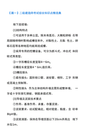 二级建造师考试综合知识点精选集.docx