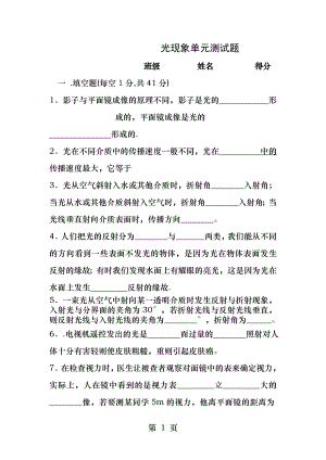 光现象测试题人教版.docx