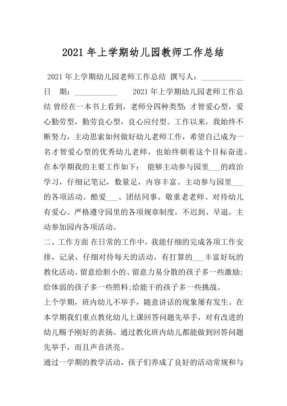 2021年上学期幼儿园教师工作总结.docx_第1页