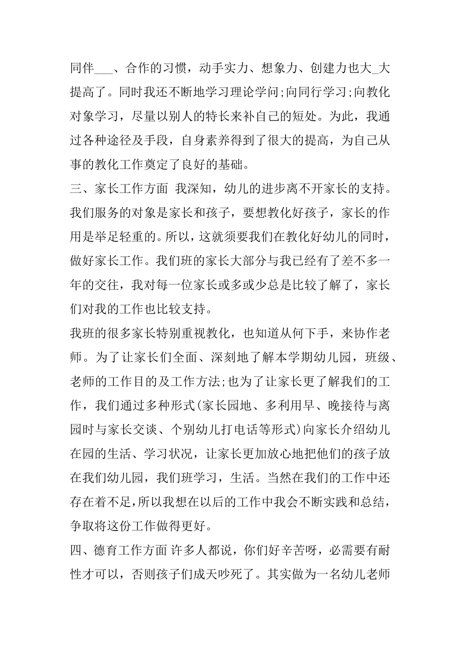 2021年上学期幼儿园教师工作总结.docx_第2页