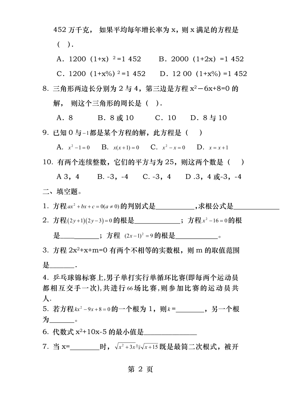 初中数学一元二次方程综合测试题二.docx_第2页