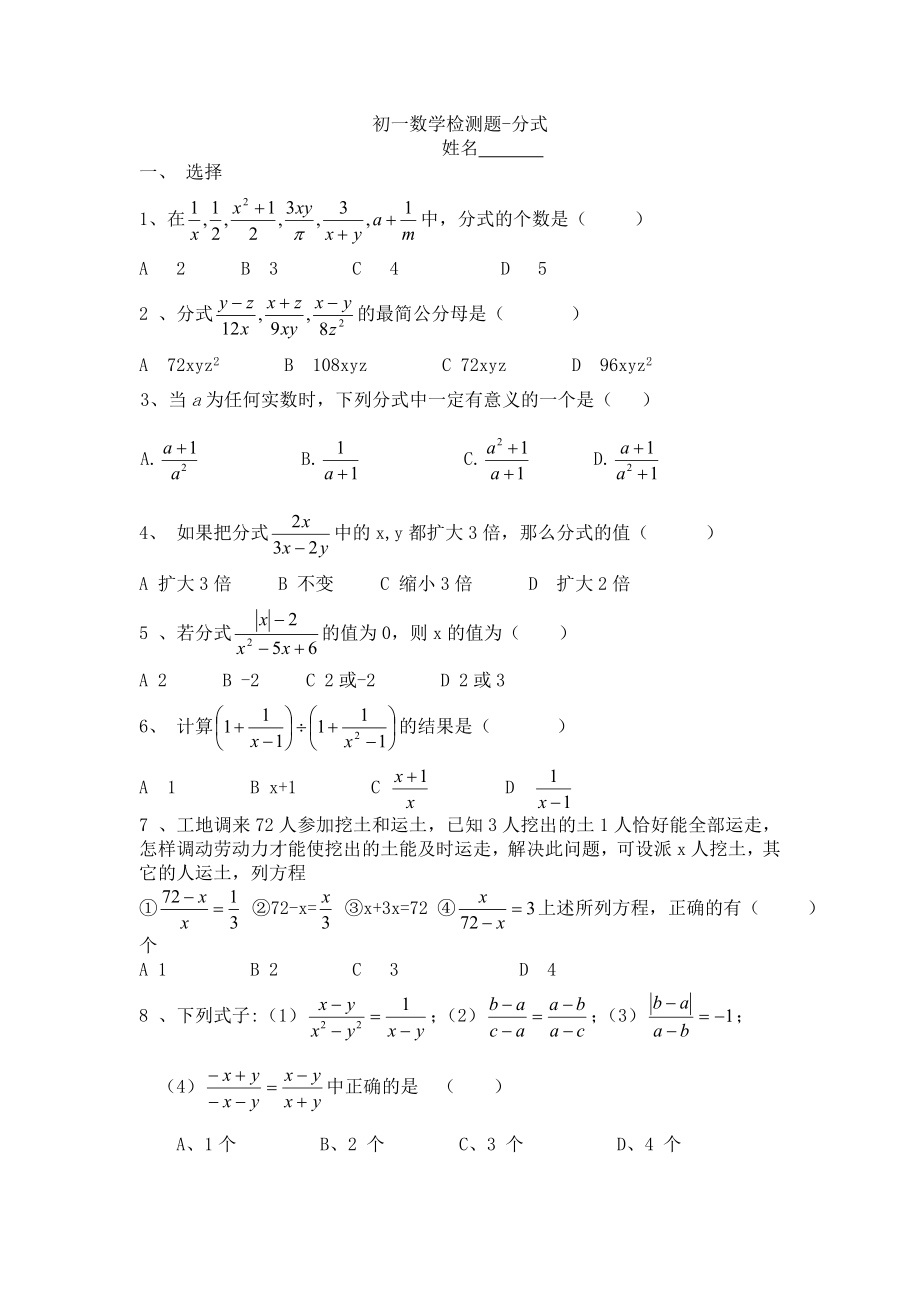 分式单元检测试题精选.doc_第1页