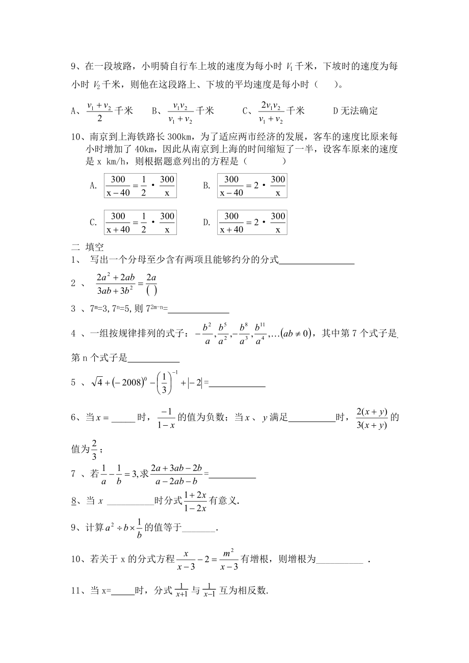 分式单元检测试题精选.doc_第2页