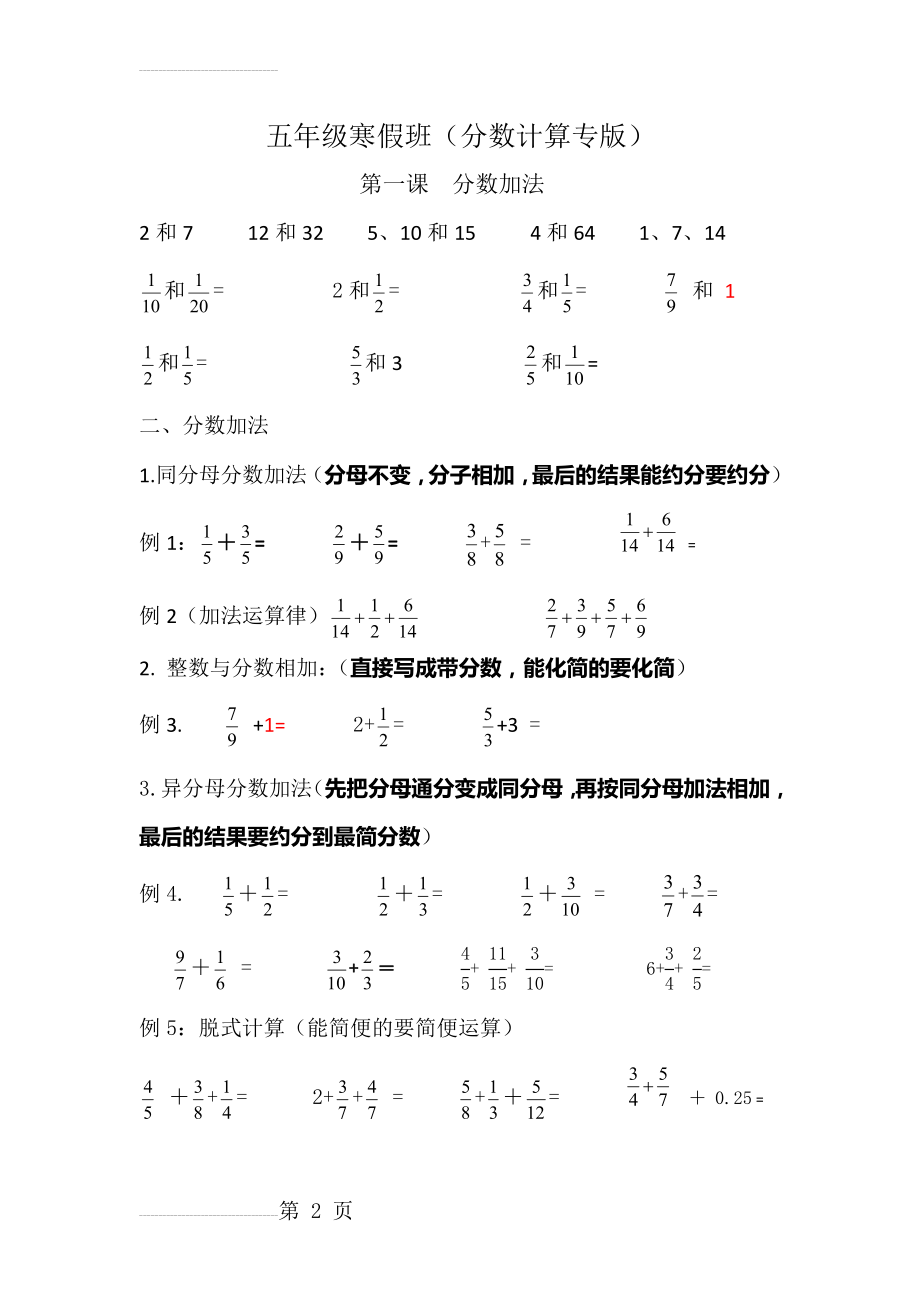 分数计算专题学习(小升初分数学习一遍过)(7页).doc_第2页