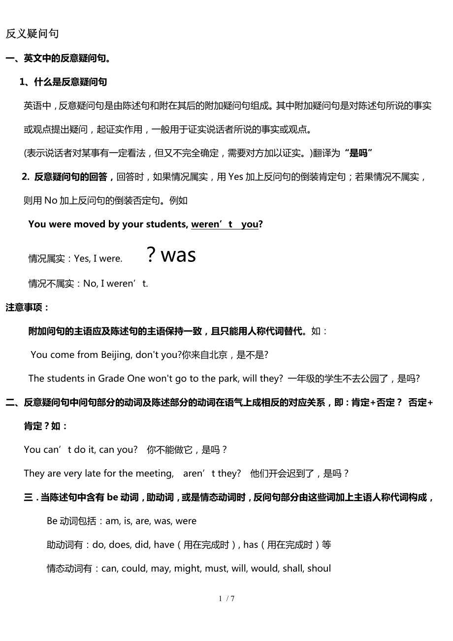 初中英语反义疑问句详细讲解--整合.doc_第1页