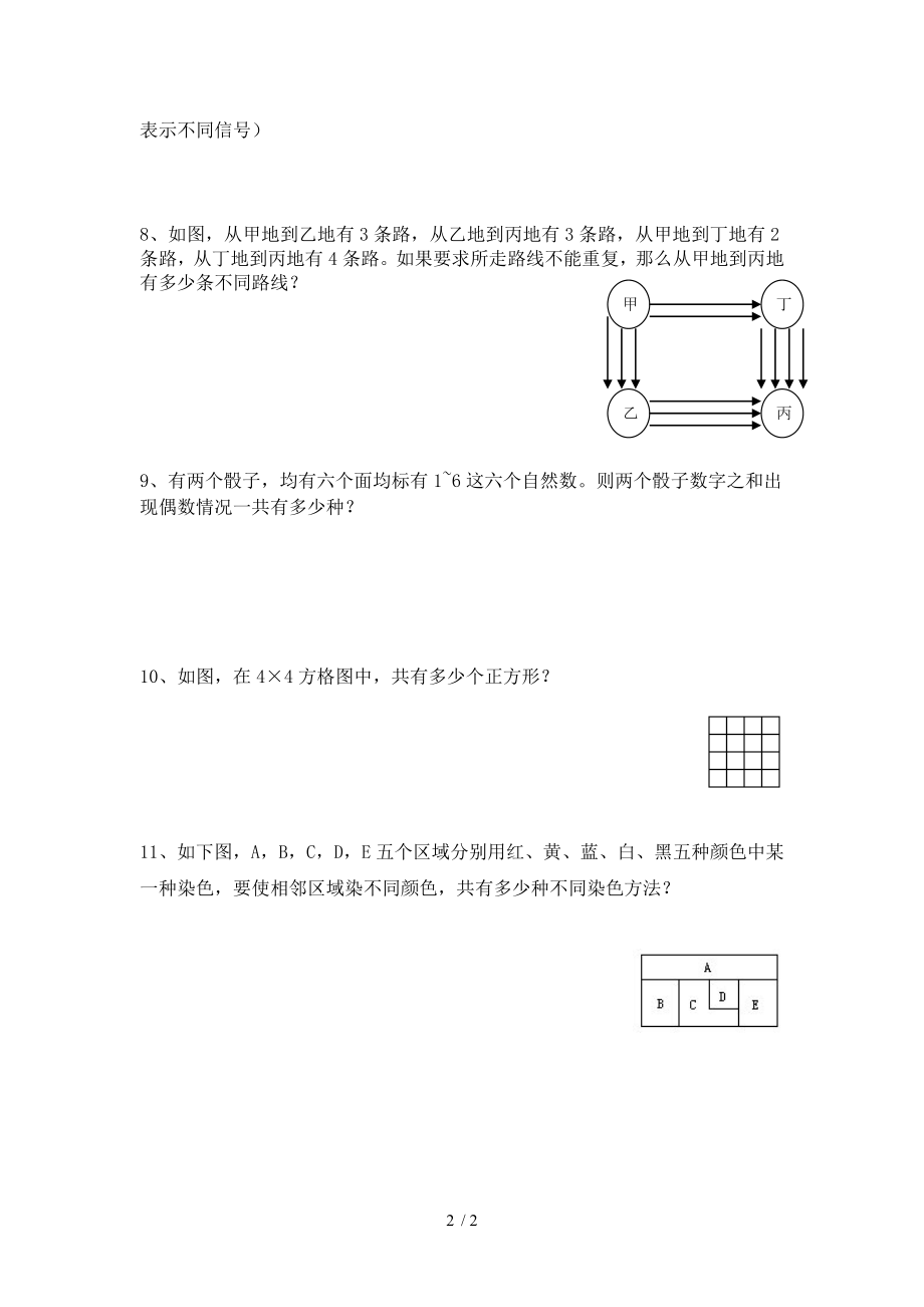 加法乘法原理练习题.doc_第2页