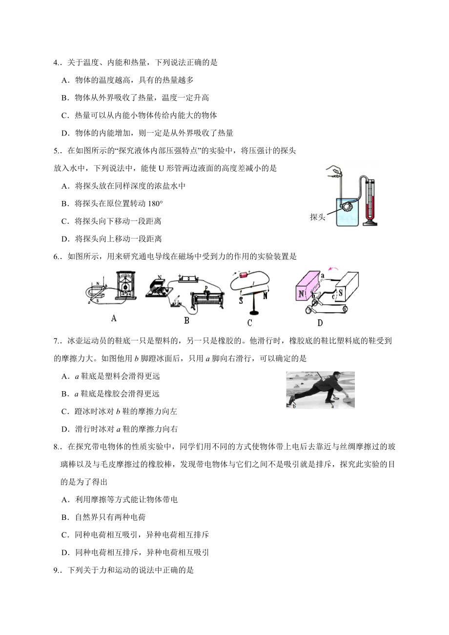 2018九年级物理模拟试卷.doc_第2页