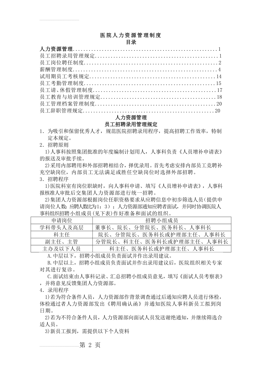 医院人力资源管理制度(3页).doc_第2页