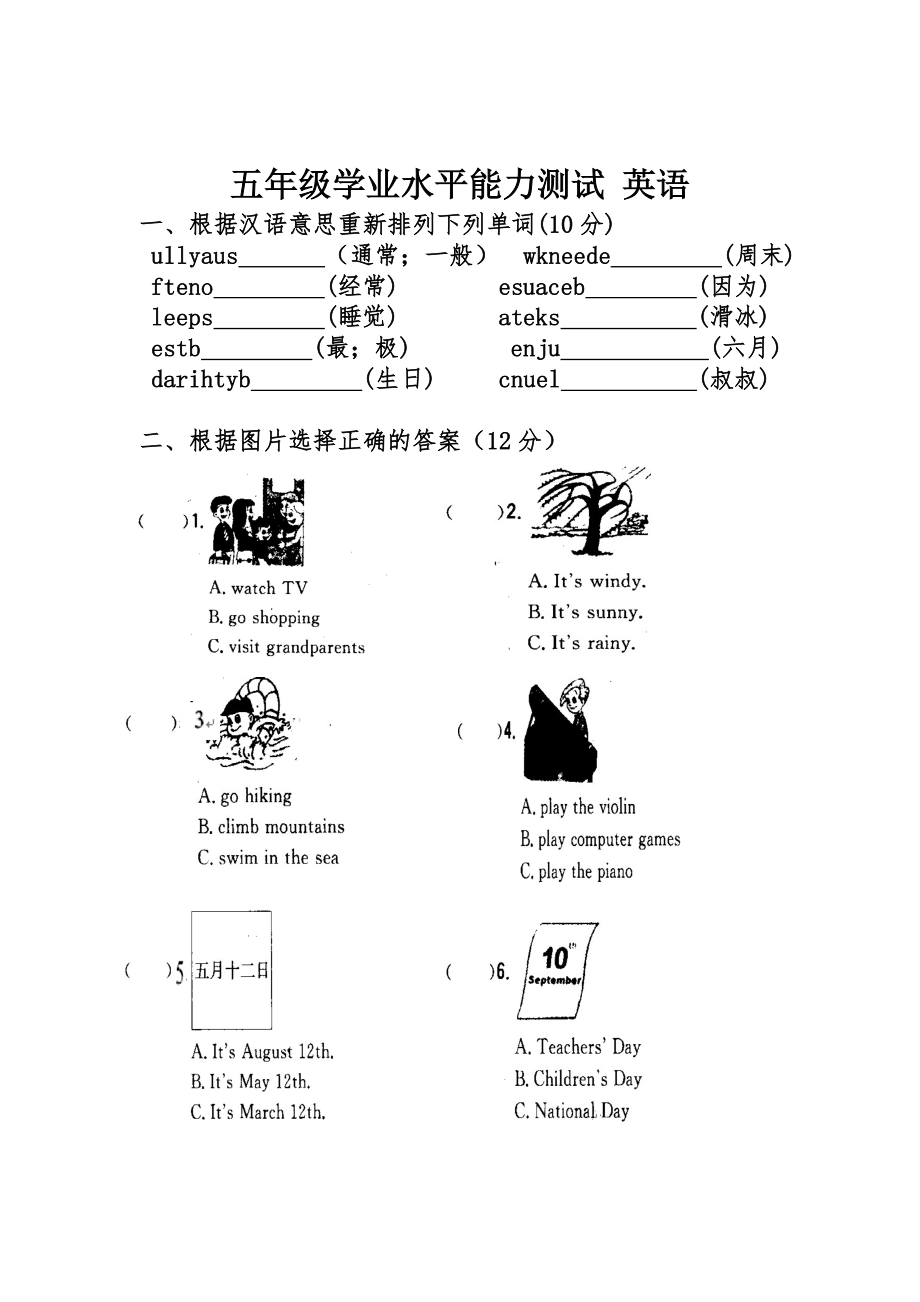 小学五年级学业水平测试卷英语.doc_第1页