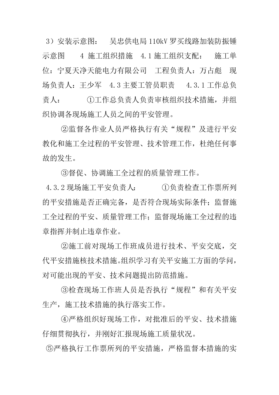 110kV罗买线路防振锤大修施工方案及安全技术措施.docx_第2页