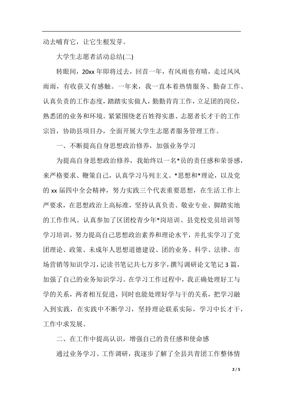 大学生志愿者的活动总结范文.docx_第2页