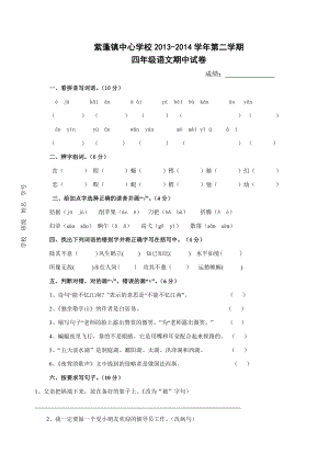 四年级下册语文期中考试试卷人教版.doc