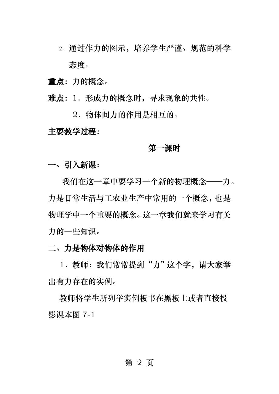 八年级物理下册力教学设计.docx_第2页