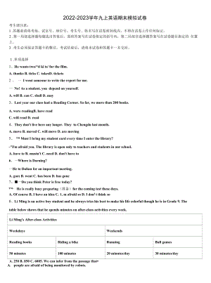 2022-2023学年河北省广宗县英语九上期末质量跟踪监视模拟试题含解析.docx