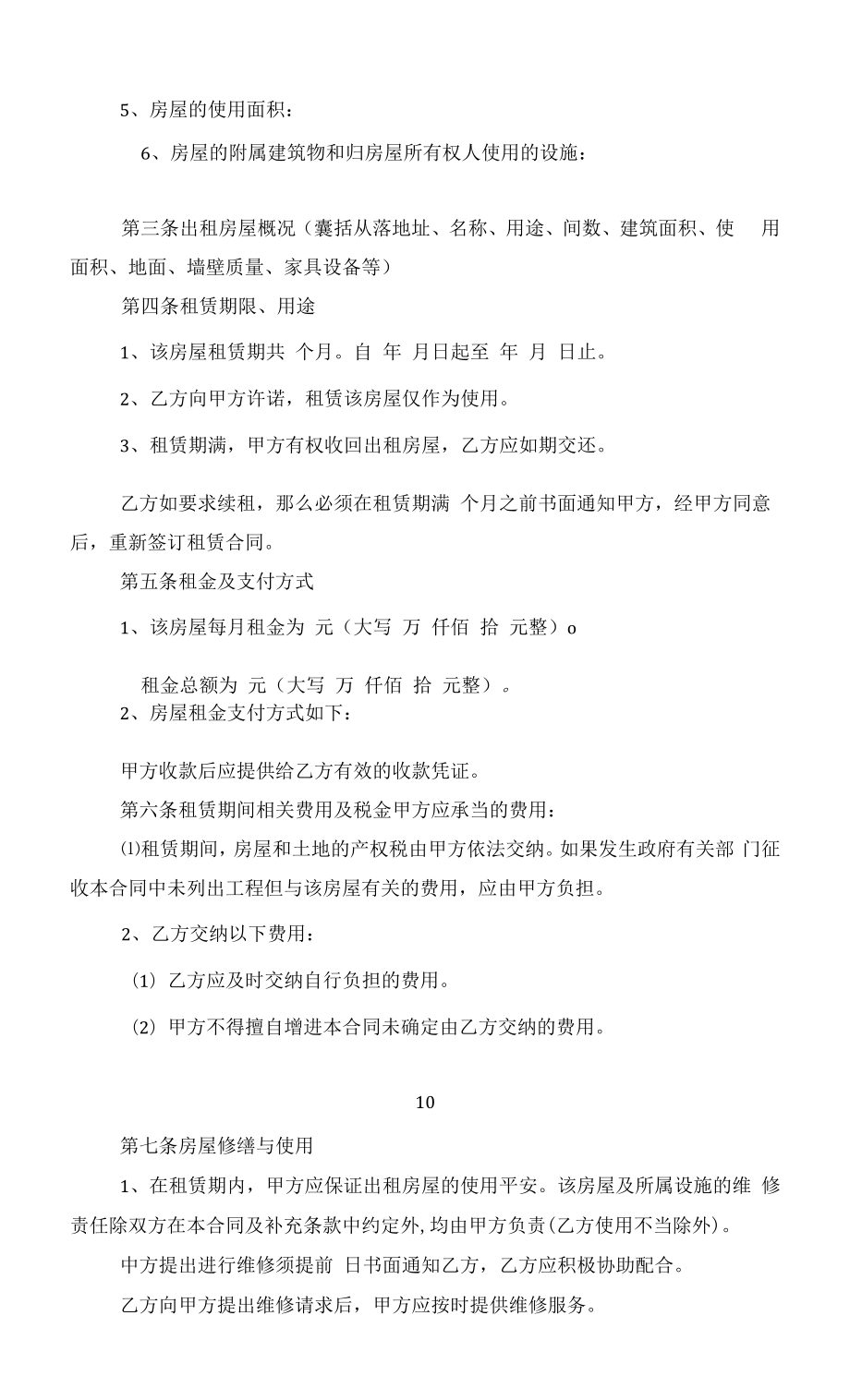 广州个人住房租赁合同2022格式范文.docx_第2页