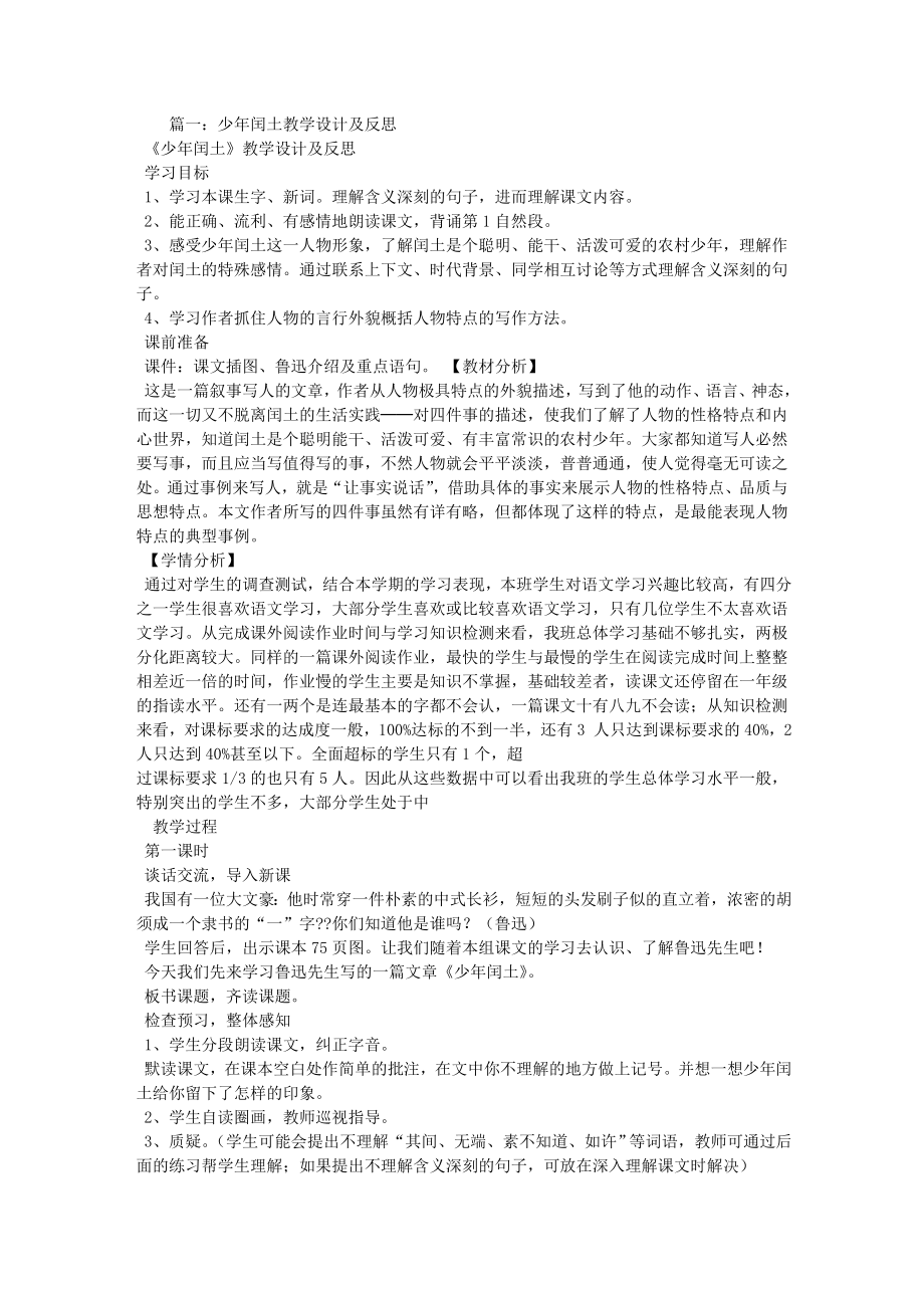 少年闰土名师教学设计.doc_第1页