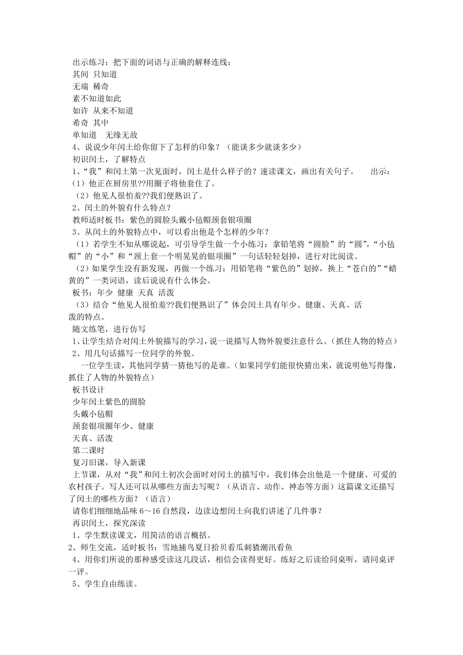 少年闰土名师教学设计.doc_第2页