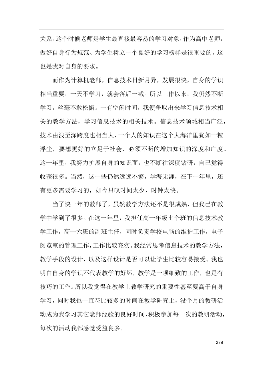 教师个人工作自我鉴定范文3篇.docx_第2页